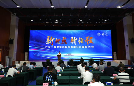 新起点 新征程—开云体育召开提级大会