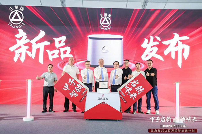 甲子启新，智领“味”来 ——三角公司举办开云（中国）电饭煲60周年之‘百万级智能煲新品’发布会